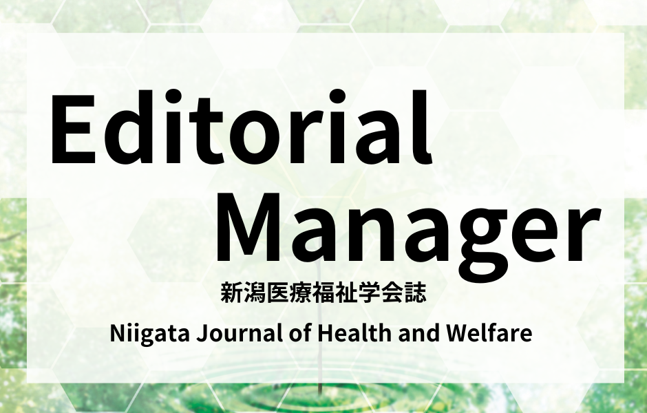 オンライン投稿・査読システム Editorial Manager .png